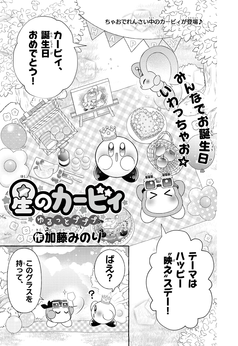 星のカービィファン 7号